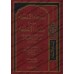 Explication de ‘Umdat al-Ahkâm [Ibn Daqîq al-'Îd - Edition Libanaise]/إحكام الأحكام شرح عمدة الأحكام - [طبعة لبنانية]